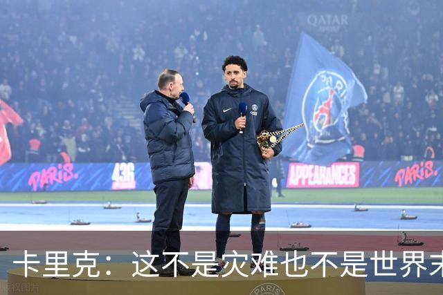卡里克：这不是灾难也不是世界末日，只是我们最近输掉了几场比赛