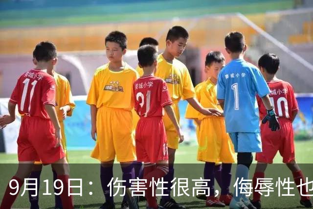 9月19日：伤害性很高，侮辱性也很高，名古屋亚运会女子100米栏，中国队派了两个人
